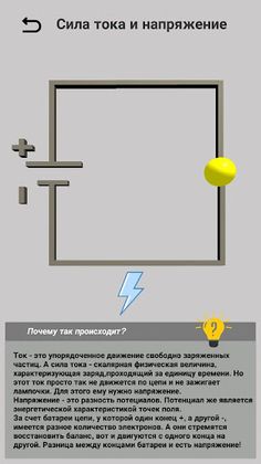 Интерактивный учебник - Screenshot 4