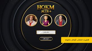 Hokm Plus -حکم پلاس - Screenshot 2