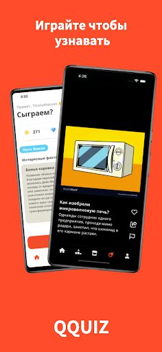 QQUIZ - играй чтобы узнавать - Screenshot 1