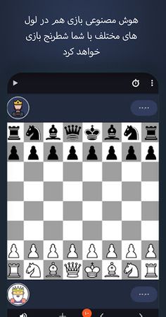 shatranj - chess set 2020 - شط - Screenshot 2