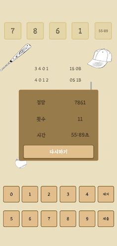 숫자야구게임 - Screenshot 4