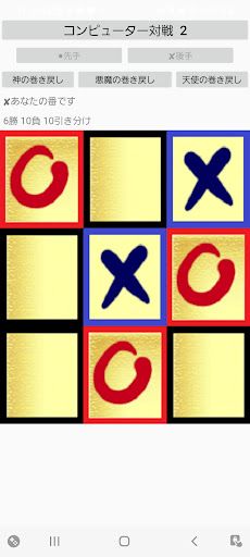 Strongest Tic-Tac-To - Screenshot 4