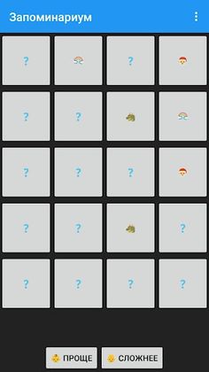 Запоминариум - Screenshot 2