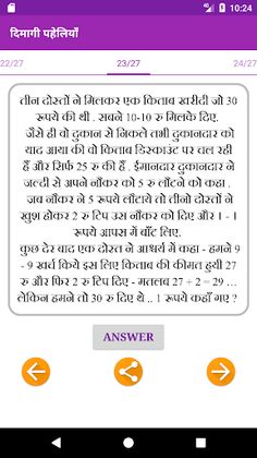 Paheli with Answer in Hindi - Screenshot 4