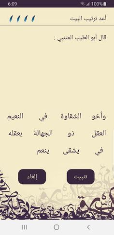 مسابقة الشعر العربي - Screenshot 1