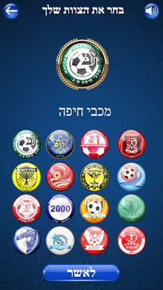 Ligat Ha'Al Game - Screenshot 2