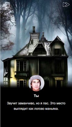 Дом в лесу - Screenshot 4