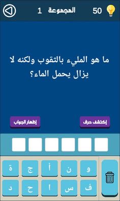 ألغاز مسلية - Alghaz mosalia - Screenshot 4