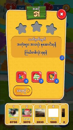 ပူပူေလး - Pu Pu Lay (Bagan Gam - Screenshot 4