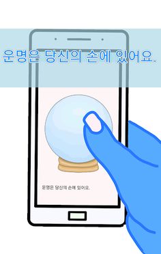 사랑 수정구슬 - Screenshot 3