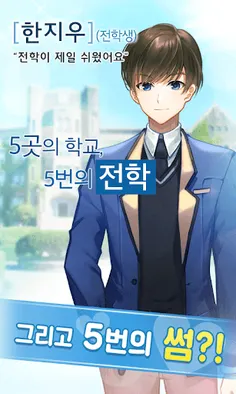 전학생 - Screenshot 3