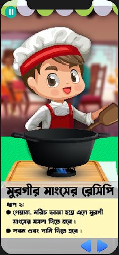 Bangla Baburchi - Screenshot 2