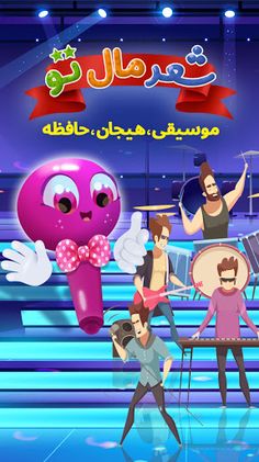 شعر مال تو - Screenshot 1