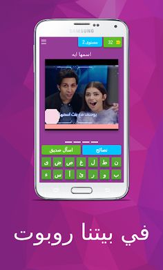 فى بيتنا روبوت - Screenshot 1