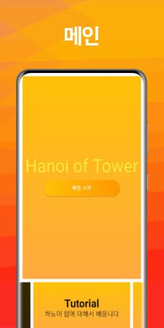 Hanoi Tower - Screenshot 1