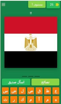 احزر علم اي دوله - Screenshot 1