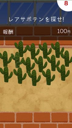 Cactus Lovers' Club - Screenshot 2