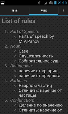 Parts of speech. Russian - Screenshot 1