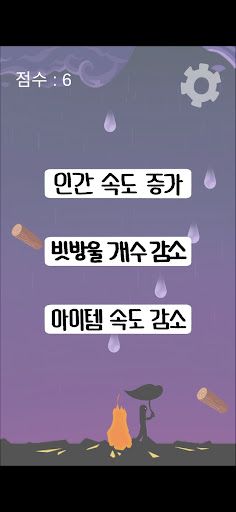 지켜라! 모닥불 - Screenshot 2