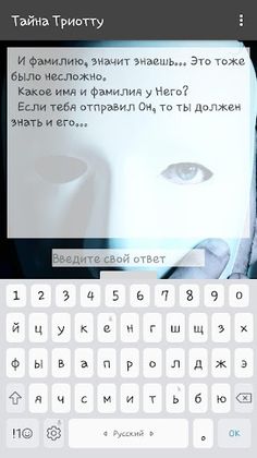 Тайна Триотту - Screenshot 3