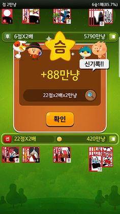 더 고스톱(The Gostop) - Screenshot 4