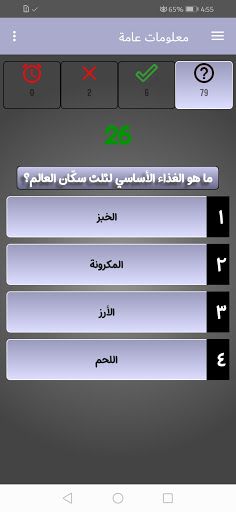 بنك الأسئلة العربى - Screenshot 4
