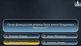 Миллионер 2022 - викторина - Screenshot 3