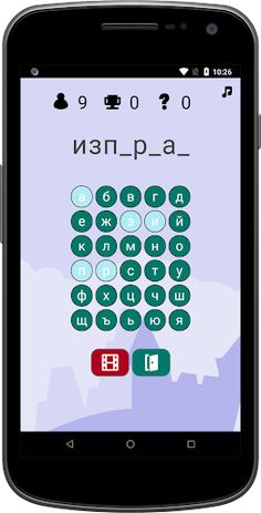 Hangman Bulgarian Slang - Screenshot 2