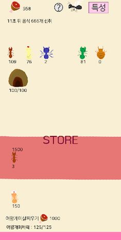 개미우리 : 밸런스 조절게임 - Screenshot 1