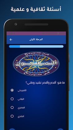 من سيربح المليون الاصلية - Screenshot 3