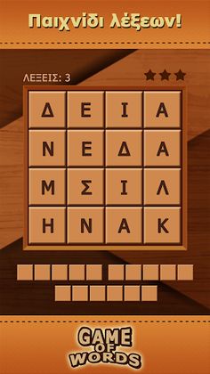 Game of Words - Screenshot 1