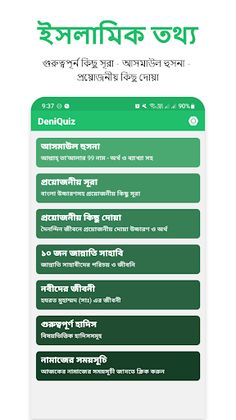 ইসলামিক কুইজ - Deni Quiz - Screenshot 2