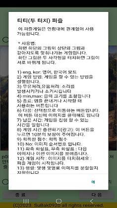 ttpuzzle08a - Screenshot 2