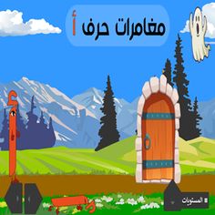 حرف أ - Screenshot 2