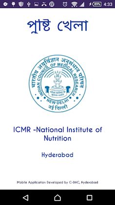 NIN Nutrition পুষ্টির খেলা Ben - Screenshot 1