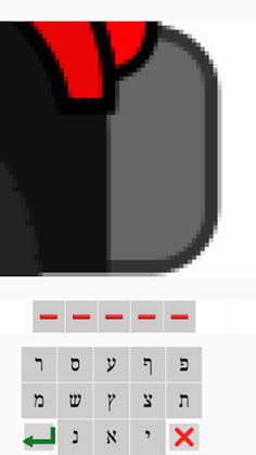 גשש בלש - Screenshot 4