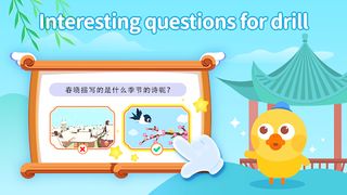 DuDu Interesting Chinese Poems - Screenshot 3