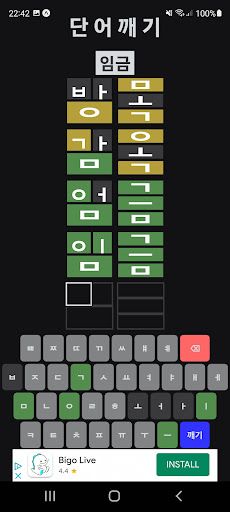 단어깨기 - Screenshot 3