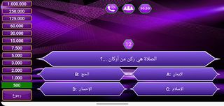 من سيربح المليون موسوعة شاملة - Screenshot 2