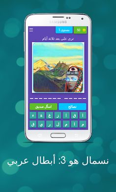 نسمال هو 3: أبطال بالعربي - Screenshot 1