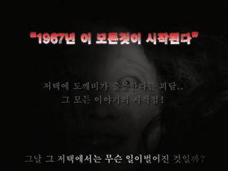 도깨비괴담2 -히로시- [쯔꾸르] - Screenshot 1