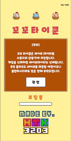 꼬꼬 짜요 타이쿤 - 추억의 명작 - Screenshot 1