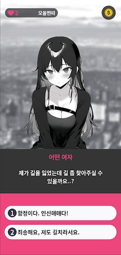 25세 모쏠 마법소년! : 연애 시뮬레이션 스토리 선택 - Screenshot 4