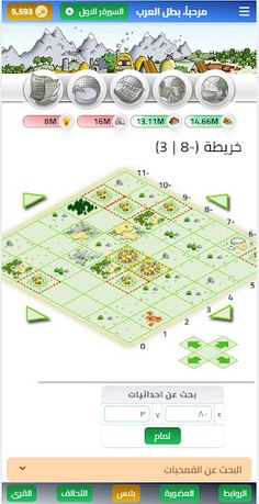 بطل العرب - Screenshot 3