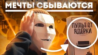 Пульт от ядерки - Screenshot 2