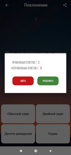 Исламская викторина - Screenshot 1