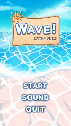 Wave - 5인이상 집합 금지! - Screenshot 1