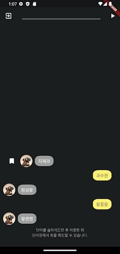 끝말잇기 - Screenshot 3