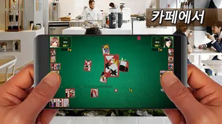 3인고스톱 - 구글 최초 - Screenshot 1