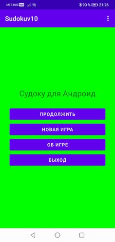 Судоку - Screenshot 2